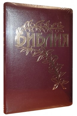 Библия под редакцией Бернарда Геце. (кожа) (новая редакция 2021)